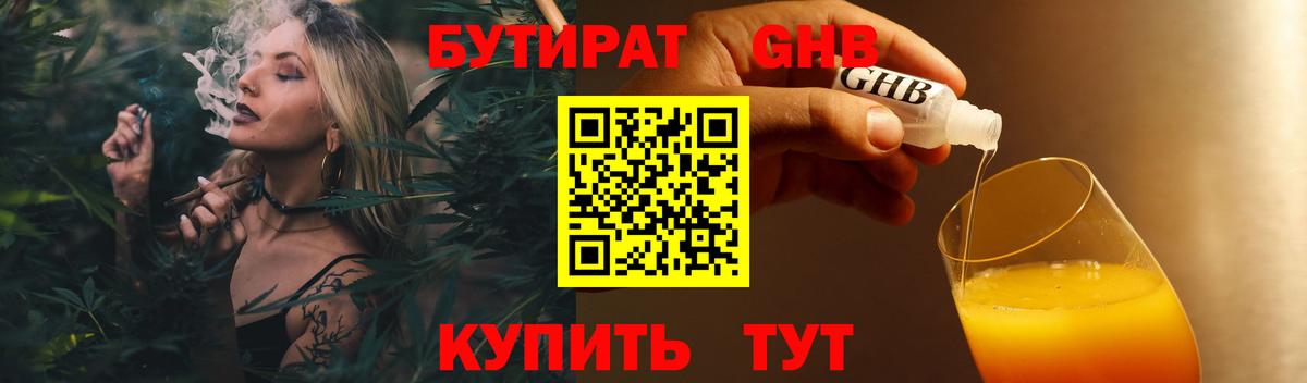 БУТИРАТ  БУТИРАТ Butirat  Вход с VPN  Новоалександровск 