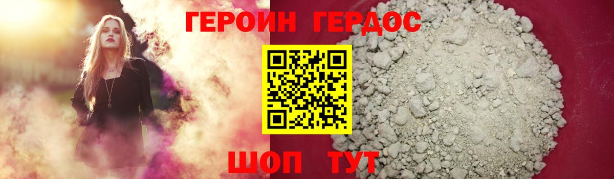 ГЕРОИН Heroin Новоалександровск
